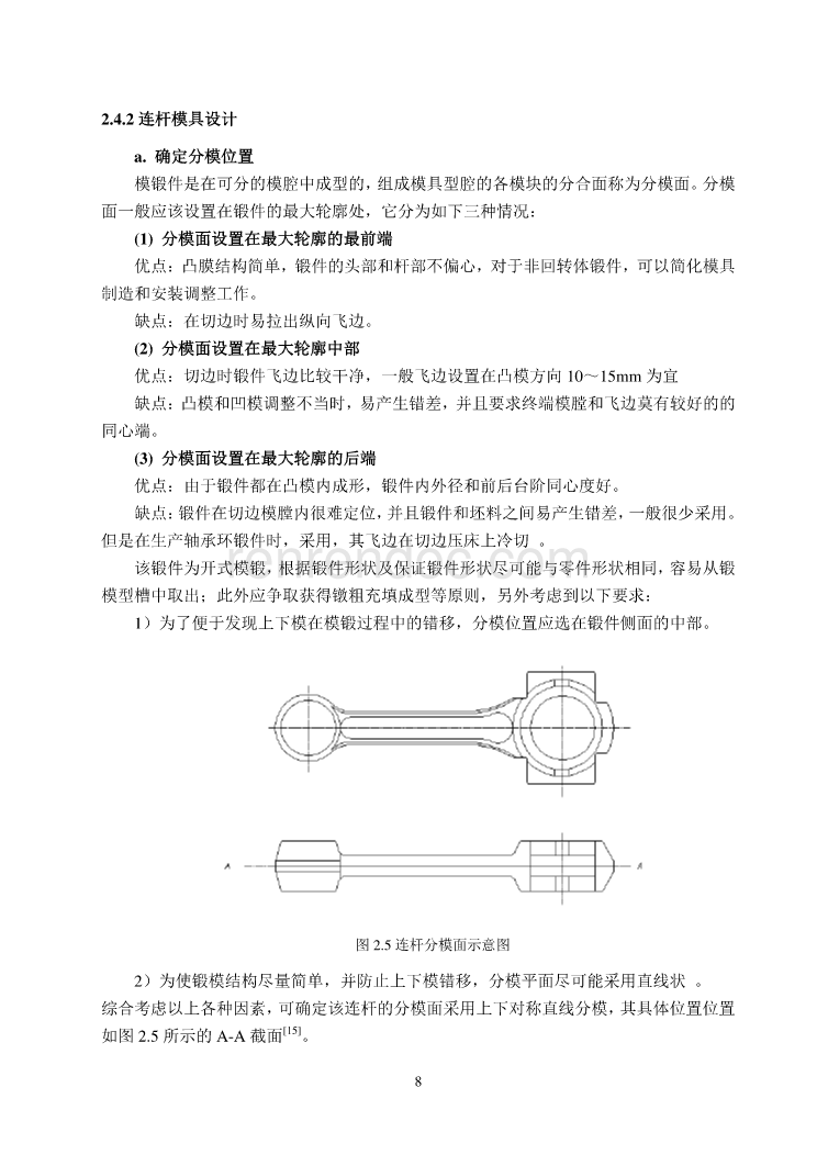 基于發(fā)動(dòng)機(jī)的連桿數(shù)控仿真與工裝夾具設(shè)計(jì)